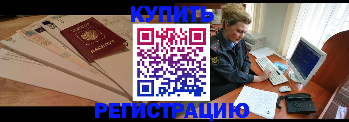 временная регистрация недорого в Орле