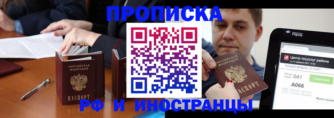 временная регистрация поиск в Орле