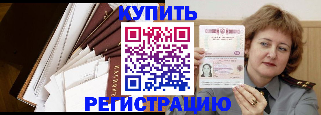 временная регистрация законно в Орле