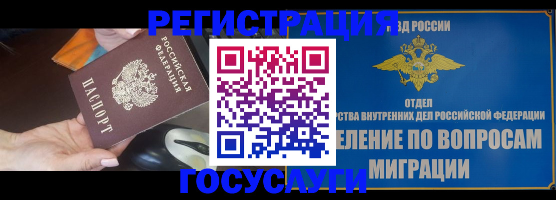 прописка для школы в Орле