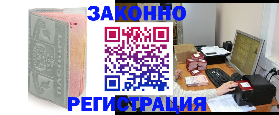 купить прописку в Орле
