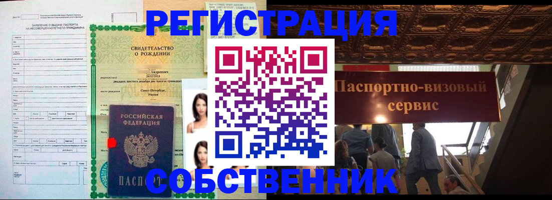 временная регистрация для всех в Орле